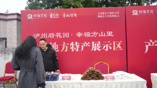 展示泸州特色农产品独特魅力,方山腊肉发布会举行(图31) 展示泸州特色农产品独特魅力,方山腊肉发布会举行